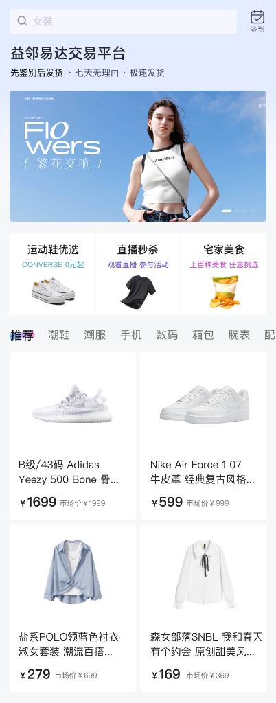 益邻易达 App 首页